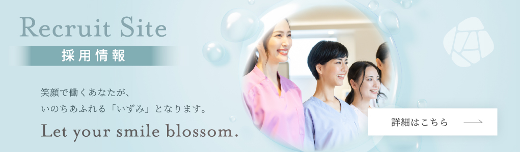 採用サイト